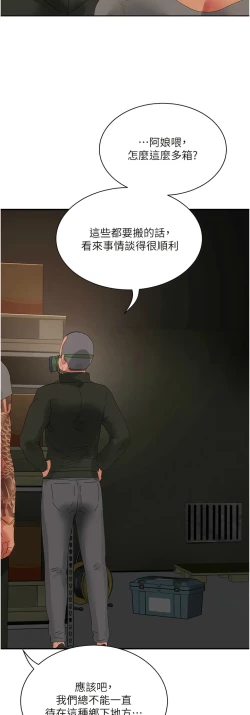 Page 690 of 夏日深处/Summer of Love 61-81