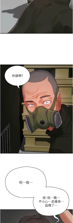 Page 702 of 夏日深处/Summer of Love 61-81