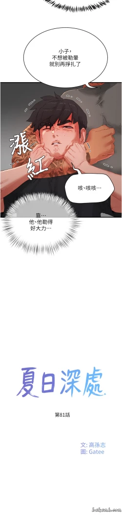 Page 714 of 夏日深处/Summer of Love 61-81