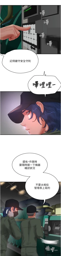 Page 723 of 夏日深处/Summer of Love 61-81