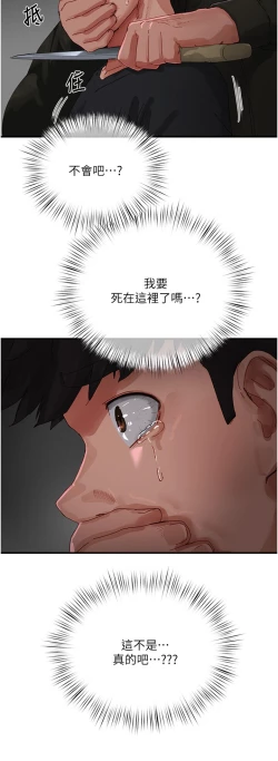 Page 734 of 夏日深处/Summer of Love 61-81