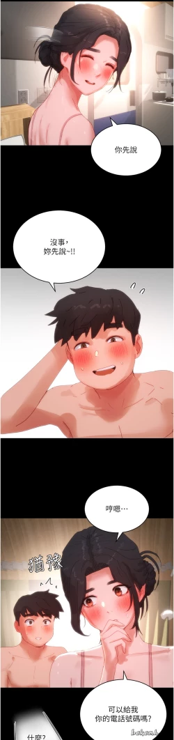 Page 742 of 夏日深处/Summer of Love 61-81