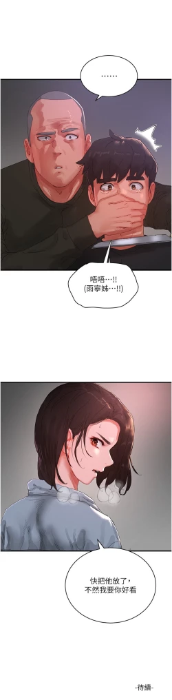 Page 747 of 夏日深处/Summer of Love 61-81