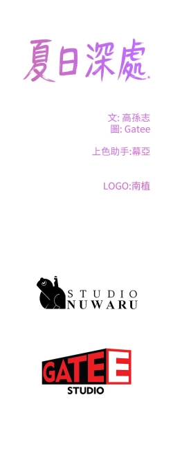 Page 748 of 夏日深处/Summer of Love 61-81