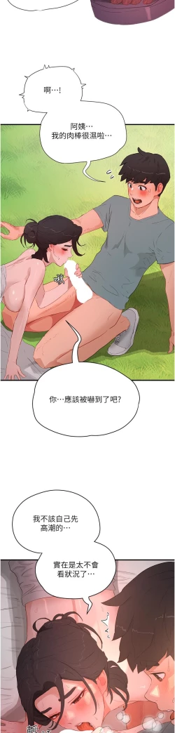 Page 78 of 夏日深处/Summer of Love 61-81