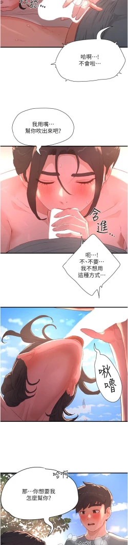 Page 79 of 夏日深处/Summer of Love 61-81