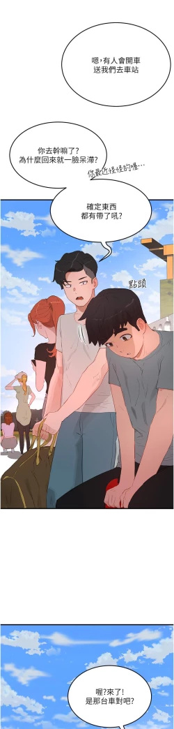 Page 97 of 夏日深处/Summer of Love 61-81