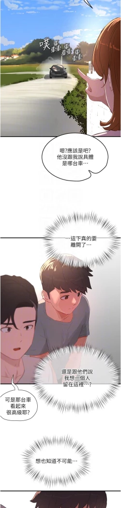 Page 98 of 夏日深处/Summer of Love 61-81