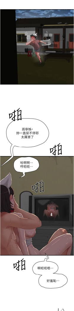 Page 9 of 夏日深处/Summer of Love 61-81