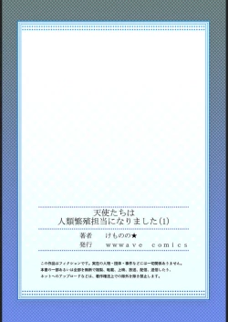 Page 27 of Tenshi-tachi wa Jinrui Hanshoku Tantō ni Narimashita 1