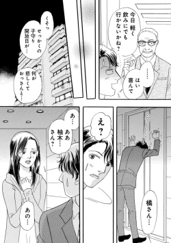 Page 19 of Yuuzai! Kyousei Furin no Kei ni Shosu ~ Ikemen Kuzu Otto Shuuryou Senkoku 1-2