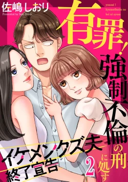 Page 28 of Yuuzai! Kyousei Furin no Kei ni Shosu ~ Ikemen Kuzu Otto Shuuryou Senkoku 1-2