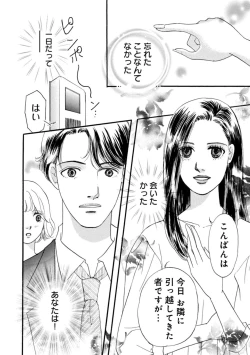 Page 3 of Yuuzai! Kyousei Furin no Kei ni Shosu ~ Ikemen Kuzu Otto Shuuryou Senkoku 1-2