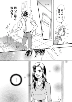 Page 45 of Yuuzai! Kyousei Furin no Kei ni Shosu ~ Ikemen Kuzu Otto Shuuryou Senkoku 1-2