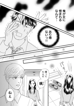 Page 51 of Yuuzai! Kyousei Furin no Kei ni Shosu ~ Ikemen Kuzu Otto Shuuryou Senkoku 1-2