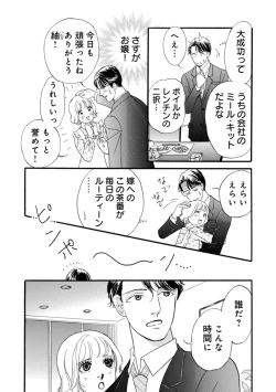 Page 7 of Yuuzai! Kyousei Furin no Kei ni Shosu ~ Ikemen Kuzu Otto Shuuryou Senkoku 1-2