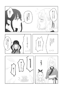 Page 27 of nijinokisetsu