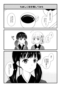 Page 18 of rikorikonohon/mewotojitekuretara