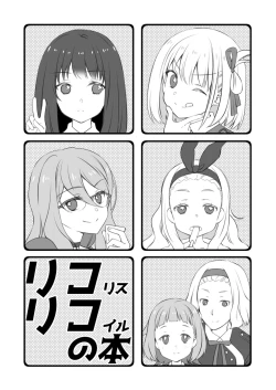 Page 1 of rikorikonohon/mewotojitekuretara