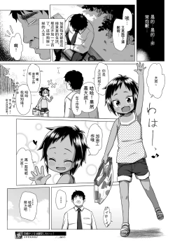 Page 20 of Hiyake JS wa Asobitai!