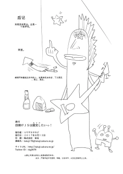 Page 21 of Hiyake JS wa Asobitai!