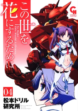 Page 102 of Kono Yo Hana ni Suru Tame ni fanservice compilation