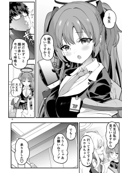 Page 6 of Seminar Shoki no Omote ni Dasenai Kousai Kiroku