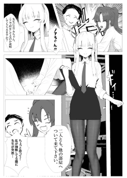 Page 8 of Sensei to no Suteki na Jikan