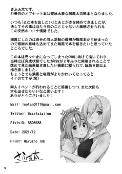 Page 25 of Kyouei Mizugi na Zuihousan to.