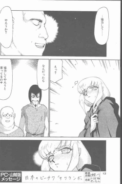 Page 12 of COMIC Penguin Club Sanzokuban 2000-07