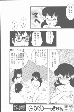 Page 161 of COMIC Penguin Club Sanzokuban 2000-07