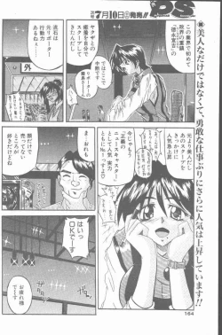 Page 164 of COMIC Penguin Club Sanzokuban 2000-07