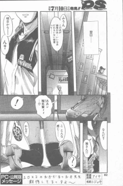 Page 82 of COMIC Penguin Club Sanzokuban 2000-07