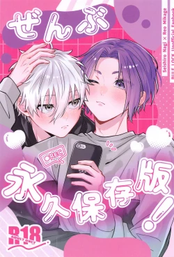 Page 1 of Zenbu  Eikyuu Hozonban!