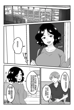 Page 5 of Tomodachi no Okaasan to Tsukiau Koto ni Narimashita