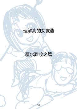 Page 45 of Rikai no Aru Kanojo-chan  | 理解我的女友醬