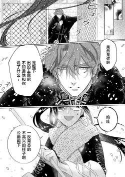 Page 147 of Ai ga Omoi Kishi Koushaku wa, Tsuihou Reijou no Subete o Ubaitsukushitai. | 骑士公爵爱意深重，想要索取放逐千金的一切。 1-14