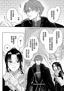 Page 155 of Ai ga Omoi Kishi Koushaku wa, Tsuihou Reijou no Subete o Ubaitsukushitai. | 骑士公爵爱意深重，想要索取放逐千金的一切。 1-14