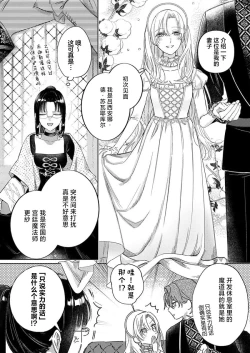 Page 157 of Ai ga Omoi Kishi Koushaku wa, Tsuihou Reijou no Subete o Ubaitsukushitai. | 骑士公爵爱意深重，想要索取放逐千金的一切。 1-14