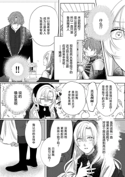 Page 16 of Ai ga Omoi Kishi Koushaku wa, Tsuihou Reijou no Subete o Ubaitsukushitai. | 骑士公爵爱意深重，想要索取放逐千金的一切。 1-14