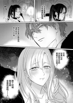 Page 178 of Ai ga Omoi Kishi Koushaku wa, Tsuihou Reijou no Subete o Ubaitsukushitai. | 骑士公爵爱意深重，想要索取放逐千金的一切。 1-14