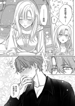 Page 226 of Ai ga Omoi Kishi Koushaku wa, Tsuihou Reijou no Subete o Ubaitsukushitai. | 骑士公爵爱意深重，想要索取放逐千金的一切。 1-14