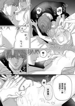 Page 234 of Ai ga Omoi Kishi Koushaku wa, Tsuihou Reijou no Subete o Ubaitsukushitai. | 骑士公爵爱意深重，想要索取放逐千金的一切。 1-14