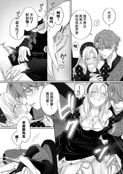 Page 255 of Ai ga Omoi Kishi Koushaku wa, Tsuihou Reijou no Subete o Ubaitsukushitai. | 骑士公爵爱意深重，想要索取放逐千金的一切。 1-14