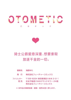 Page 271 of Ai ga Omoi Kishi Koushaku wa, Tsuihou Reijou no Subete o Ubaitsukushitai. | 骑士公爵爱意深重，想要索取放逐千金的一切。 1-14