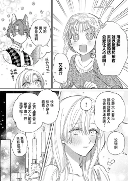 Page 282 of Ai ga Omoi Kishi Koushaku wa, Tsuihou Reijou no Subete o Ubaitsukushitai. | 骑士公爵爱意深重，想要索取放逐千金的一切。 1-14