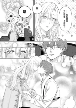 Page 311 of Ai ga Omoi Kishi Koushaku wa, Tsuihou Reijou no Subete o Ubaitsukushitai. | 骑士公爵爱意深重，想要索取放逐千金的一切。 1-14