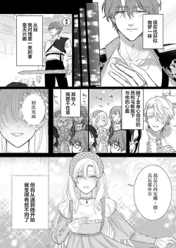 Page 314 of Ai ga Omoi Kishi Koushaku wa, Tsuihou Reijou no Subete o Ubaitsukushitai. | 骑士公爵爱意深重，想要索取放逐千金的一切。 1-14