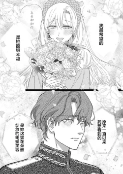 Page 326 of Ai ga Omoi Kishi Koushaku wa, Tsuihou Reijou no Subete o Ubaitsukushitai. | 骑士公爵爱意深重，想要索取放逐千金的一切。 1-14