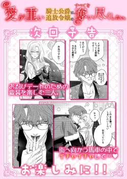 Page 331 of Ai ga Omoi Kishi Koushaku wa, Tsuihou Reijou no Subete o Ubaitsukushitai. | 骑士公爵爱意深重，想要索取放逐千金的一切。 1-14